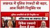 UP Police Recruitment: Lucknow में Amit Shah 60,244 पुलिस अभ्यर्थियों को आज देंगे नियुक्ति पत्र