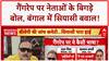 Kolkata Gangrape Row: बंगाल में Gangrape पर सियासी घमासान, TMC नेताओं के बिगड़े बोल!