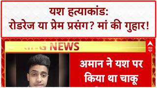 Delhi Murder: Yash हत्याकांड में नया खुलासा, Pistol बरामद, Love Angle भी!