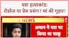 Delhi Murder: Yash हत्याकांड में नया खुलासा, Pistol बरामद, Love Angle भी!