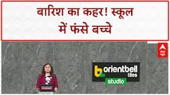 Heavy Rains: Haryana, Jamshedpur में बाढ़, 162 बच्चे फंसे, Ganga अलर्ट