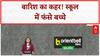 Heavy Rains: Haryana, Jamshedpur में बाढ़, 162 बच्चे फंसे, Ganga अलर्ट