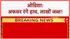 IAS Officer Caught: Dharamgarh Sub-Collector ₹10 Lakh रिश्वत लेते गिरफ्तार, ₹47 Lakh जब्त