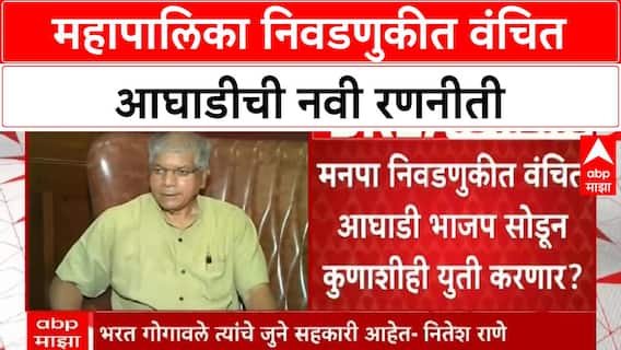Vanchit Bahujan Aghadi : वंचित बहुजन आघाडी भाजपशिवाय कोणाशीही युतीस तयार