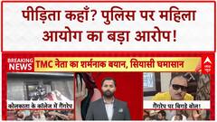 NCW Kolkata Police: महिला आयोग का बड़ा आरोप, पीड़िता को छिपा रही Police, TMC-BJP में घमासान