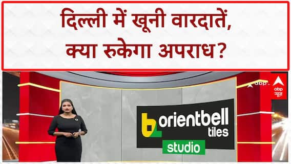 Delhi Crime Wave: राजधानी में 3 वारदात, Yash की हत्या से दहला शहर!