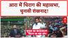 Bihar Assembly Polls: Ara में आज Chirag की हुंकार, LJP(R) के एजेंडे का होगा ऐलान
