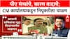 Maharashtra Minister PA : पीए मंत्र्यांचे,कारण वादाचे;CM कार्यालयाकडून नियुक्तीला चाळणSpecial Report