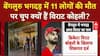 Bengaluru Stampede: Virat Kohli рдХреЗ рдЦрд┐рд▓рд╛рдлрд╝ рд╢рд┐рдХрд╛рдпрдд, рдХреНрдпрд╛ Allu Arjun рдЬреИрд╕рд╛ рд╣реЛрдЧрд╛ рдПрдХреНрд╢рди?