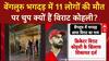 Bengaluru Stampede: Virat Kohli के खिलाफ़ शिकायत, क्या Allu Arjun जैसा होगा एक्शन?
