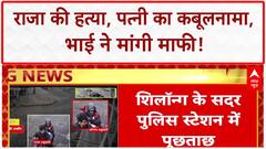 CRIME EXPOSE: Sonam ने कबूला Raja Raghuvanshi का मर्डर, SIT पूछताछ में खोले सारे राज़!