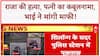 CRIME EXPOSE: Sonam ने कबूला Raja Raghuvanshi का मर्डर, SIT पूछताछ में खोले सारे राज़!