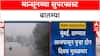 Maharashtra Monsoon Superfast News | рдорд╛рдиреНрд╕реВрдирдЪреНрдпрд╛ рд╕реБрдкрд░рдлрд╛рд╕реНрдЯ рдмрд╛рддрдореНрдпрд╛ | 28 June 2025 | ABP Majha