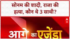Crime News: Sonam ने दी Raja की हत्या की सुपारी? मोटिव, 3 साथी अब भी पहेली