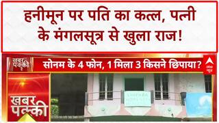 SHOCKING MURDER: मंगलसूत्र ने खोला Sonam का राज, Raja की हत्या की गुत्थी सुलझी