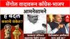 Maharashtra Politics | सेंगोलवरून काँग्रेस-भाजप यांच्यात शाब्दिक युद्ध