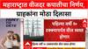 Electricity Bill Cut | महाराष्ट्रात वीजदर कमी होणार, पाच वर्षात सव्वीस टक्के कपात