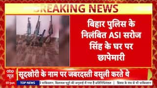 Bihar STF Raid: ASI Saroj Singh के घर से AK-47, ₹1.4 Cr Cash; 5 गिरफ्तार