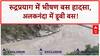 Uttarakhand Bus Accident: Alaknanda नदी में खाई में गिरी बस, रेस्क्यू जारी