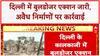 Delhi Bulldozer Action: कालका जी में 1200 झुग्गियों पर DDA का एक्शन, High Court का था आदेश