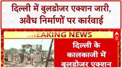 Delhi Bulldozer Action: कालका जी में 1200 झुग्गियों पर DDA का एक्शन, High Court का था आदेश
