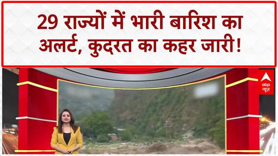 Heavy Rain: 29 राज्यों में अलर्ट, पहाड़ से मैदान तक हाहाकार!