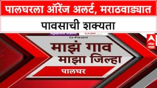 Weather Alert | पालघरला ऑरेंज अलर्ट, मुसळधार पावसाची शक्यता; मराठवाड्यात हलक्या ते मध्यम सरी