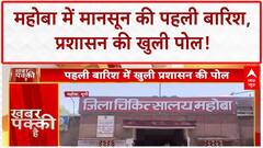 Waterlogging Woes: Mahoba District Hospital में जलभराव, Doctors और Patients परेशान