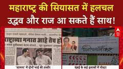 Maharashtra Politics: Uddhav का संकेत, Raj संग गठबंधन? Maharashtra की सियासत में अटकलें तेज