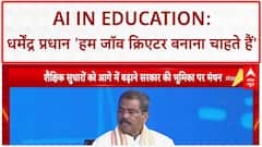 AI in Education: धर्मेंद्र प्रधान - 'हम तो जॉब क्रिएटर बनाना चाहते हैं', बच्चों के भविष्य पर शिक्षा मंत्री