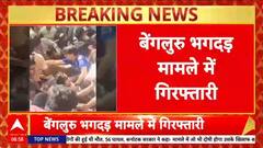 Bengaluru Stampede: RCB Marketing Head Nikhil Sosale भगदड़ मामले में गिरफ्तार।