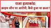 Crime Scene Recreation: Raja Raghuvanshi मर्डर, Sonam और साथी आरोपी Crime Scene पर, रीक्रिएशन शुरू