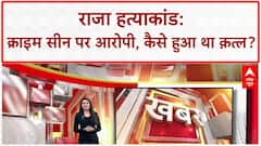 Crime Scene Recreation: Raja Raghuvanshi मर्डर, Sonam और साथी आरोपी Crime Scene पर, रीक्रिएशन शुरू