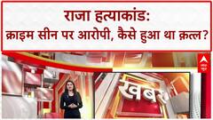 Crime Scene Recreation: Raja Raghuvanshi मर्डर, Sonam और साथी आरोपी Crime Scene पर, रीक्रिएशन शुरू