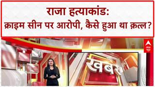 Crime Scene Recreation: Raja Raghuvanshi मर्डर, Sonam और साथी आरोपी Crime Scene पर, रीक्रिएशन शुरू