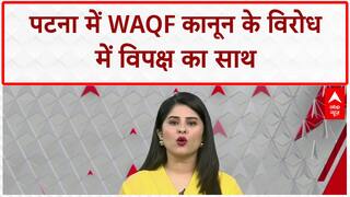Waqf Act Protest: पटना में विपक्ष का समर्थन, Tejashwi Yadav समेत कई नेता मौजूद