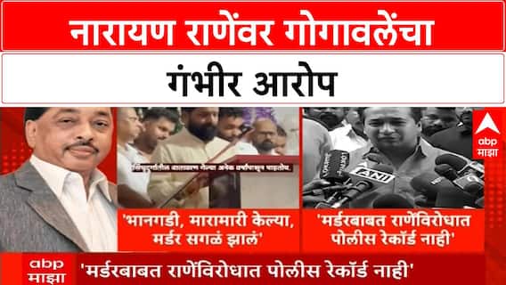 Narayan Rane Controversy : नारायण राणे यांच्याविषयी गोगावले यांचे वादग्रस्त विधान