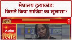 Meghalaya Murder Case: चार आरोपी गिरफ्तार, सोनम के पिता ने CBI जांच की मांग की