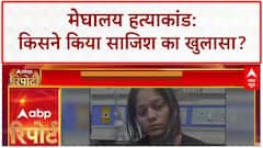 Meghalaya Murder Case: चार आरोपी गिरफ्तार, सोनम के पिता ने CBI जांच की मांग की