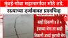 Mumbai-Goa Highway | संगमेश्वरमध्ये नव्या रस्त्याला मोठे तडे, आरवली पुलाजवळ ५ इंचापर्यंत भेगा