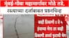 Mumbai-Goa Highway | संगमेश्वरमध्ये नव्या रस्त्याला मोठे तडे, आरवली पुलाजवळ ५ इंचापर्यंत भेगा