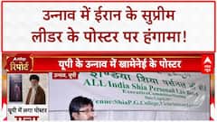 Unnao Khamenei Poster: UP के Unnao में Supreme Leader के Poster पर बवाल, भारत से कनेक्शन!