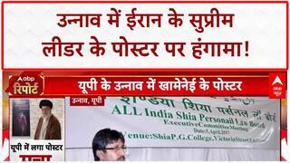 Unnao Khamenei Poster: UP के Unnao में Supreme Leader के Poster पर बवाल, भारत से कनेक्शन!