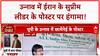 Unnao Khamenei Poster: UP के Unnao में Supreme Leader के Poster पर बवाल, भारत से कनेक्शन!