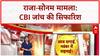 LATEST NEWS: Raja-Sonam Case: Meghalaya में अनहोनी, CBI जांच की सिफारिश