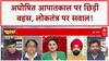 Undeclared Emergency: 'अघोषित आपातकाल' पर गरमाई सियासत, क्या लोकतंत्र खतरे में है?