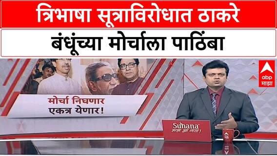 Deepak Pawars On Hindi Oppose Protest : ठाकरे बंधूंच्या मोर्चात सहभागी होणार - दीपक पवार