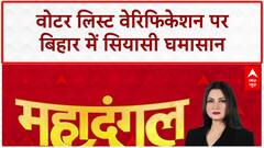 Voter List Verification: बिहार में वोटर लिस्ट वेरिफिकेशन पर घमासान, Ajaay Alok और Kanchana Yadav के बीच तीखी बहस