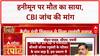 CRIME ROUNDUP: Indore Couple Case में CBI जांच की सिफारिश, Sonam Raghuvanshi अब भी लापता