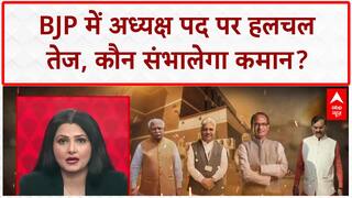 BJP National President: कौन बनेगा बीजेपी का नया अध्यक्ष?